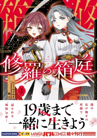 修羅の箱庭 Raw Free