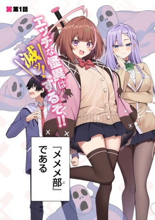 メメメの滅滅滅ッ! Raw Free