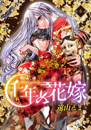 千年の花嫁 Raw Free
