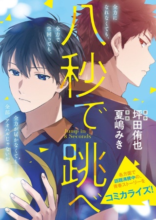 八秒で跳べ Raw Free