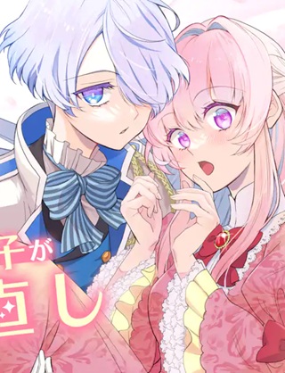 ひきこもり王子の華麗なる世直し Raw Free