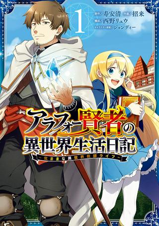 アラフォー賢者の異世界生活日記 ～気ままな異世界教師ライフ～ Raw Free