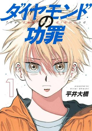 ダイヤモンドの功罪 (Raw – Free Raw Free