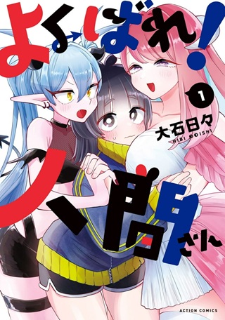 よくばれ！ 人間さん Raw Free