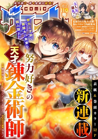 努力好きの天才錬金術師 Raw Free