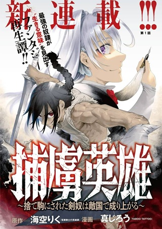 捕虜英雄～捨て駒にされた剣奴は敵国で成り上がる～ Raw Free