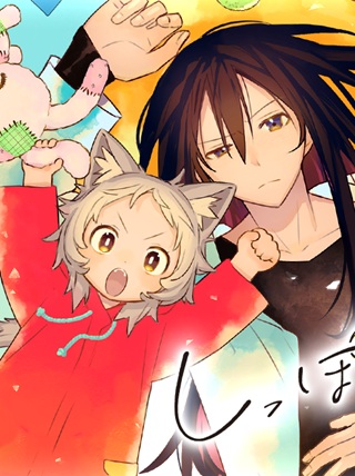 しっぽと逆鱗 Raw Free
