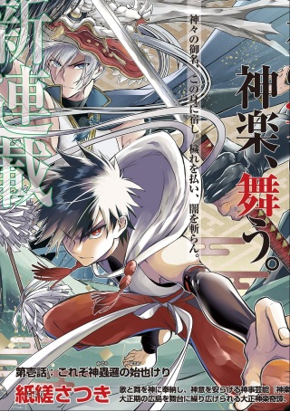神詠みの舞人 Raw Free