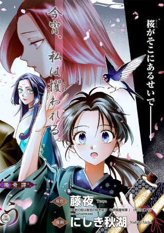 異能の姫は後宮の妖を祓う 平安陰陽奇譚 THE COMIC Raw Free