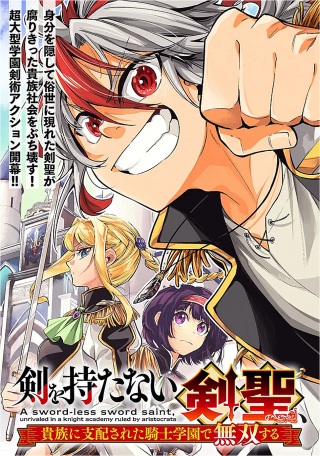 剣を持たない剣聖、貴族に支配された騎士学園で無双する Raw Free
