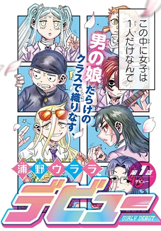 ガーリーデビュー Raw Free