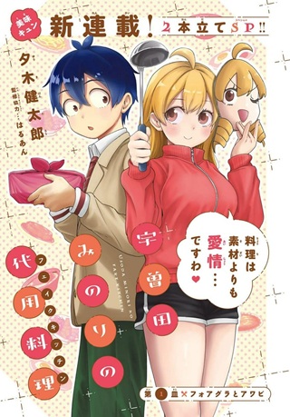 宇曽田みのりの代用料理 Raw Free