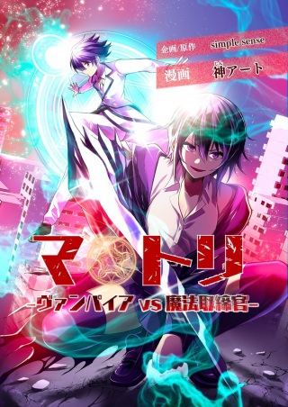 マトリ -ヴァンパイアvs魔法取締官- Raw Free