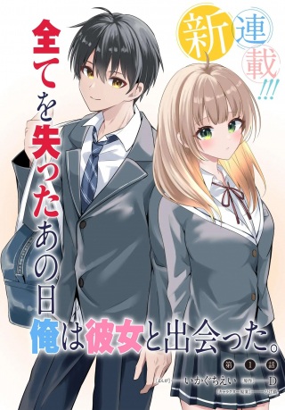 人生逆転 浮気され、えん罪を着せられた俺が、学園一の美少女に懐かれる Raw Free