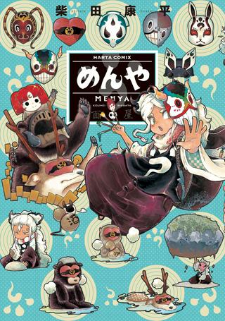 めんや Raw Free