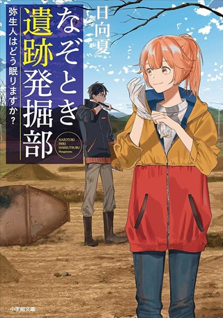 なぞとき遺跡発掘部 Raw Free