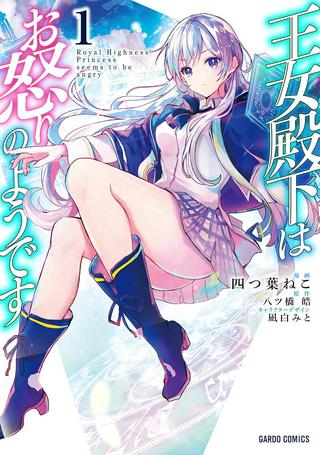 王女殿下はお怒りのようです Raw Free