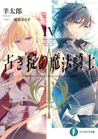 古き掟の魔法騎士 Raw Free