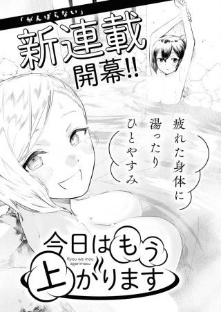 今日はもう上がります Raw Free