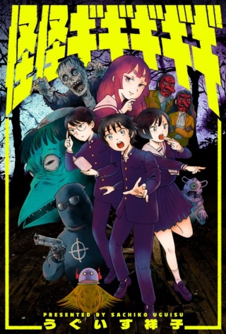 怪怪ギギギギギ Raw Free